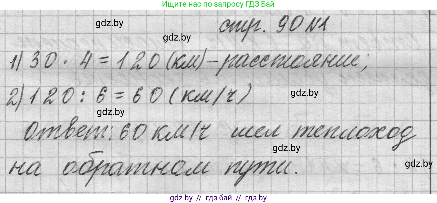 Математика, 3 класс Учебник, авторы: Муравьева Галина Леонидовна, Урбан Мария Анатольевна, издательство Национальный институт образования, Минск, 2021, оранжевого цвета, Часть 2, страница 90, номер 1, Решение 1