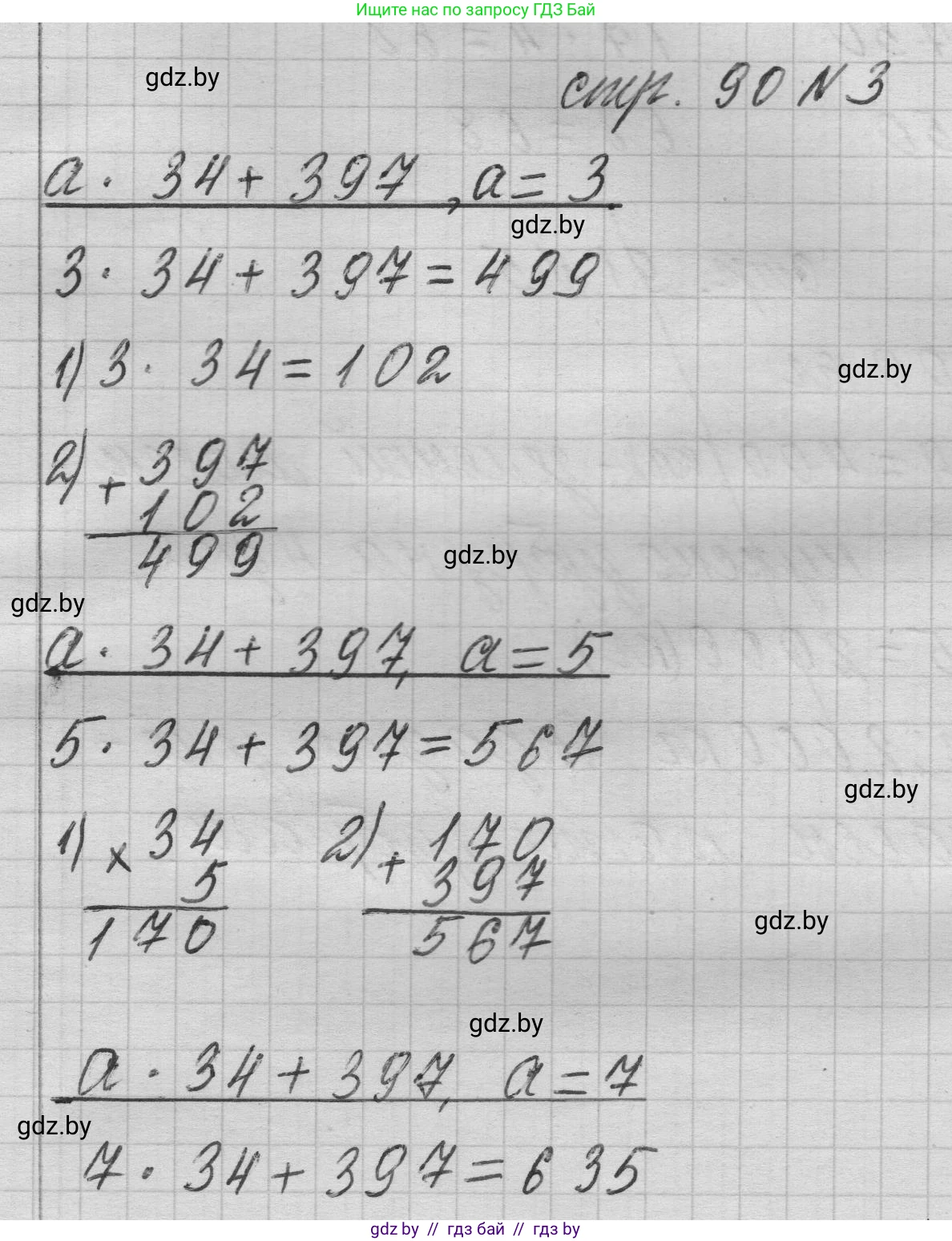 Математика, 3 класс Учебник, авторы: Муравьева Галина Леонидовна, Урбан Мария Анатольевна, издательство Национальный институт образования, Минск, 2021, оранжевого цвета, Часть 2, страница 90, номер 3, Решение 1