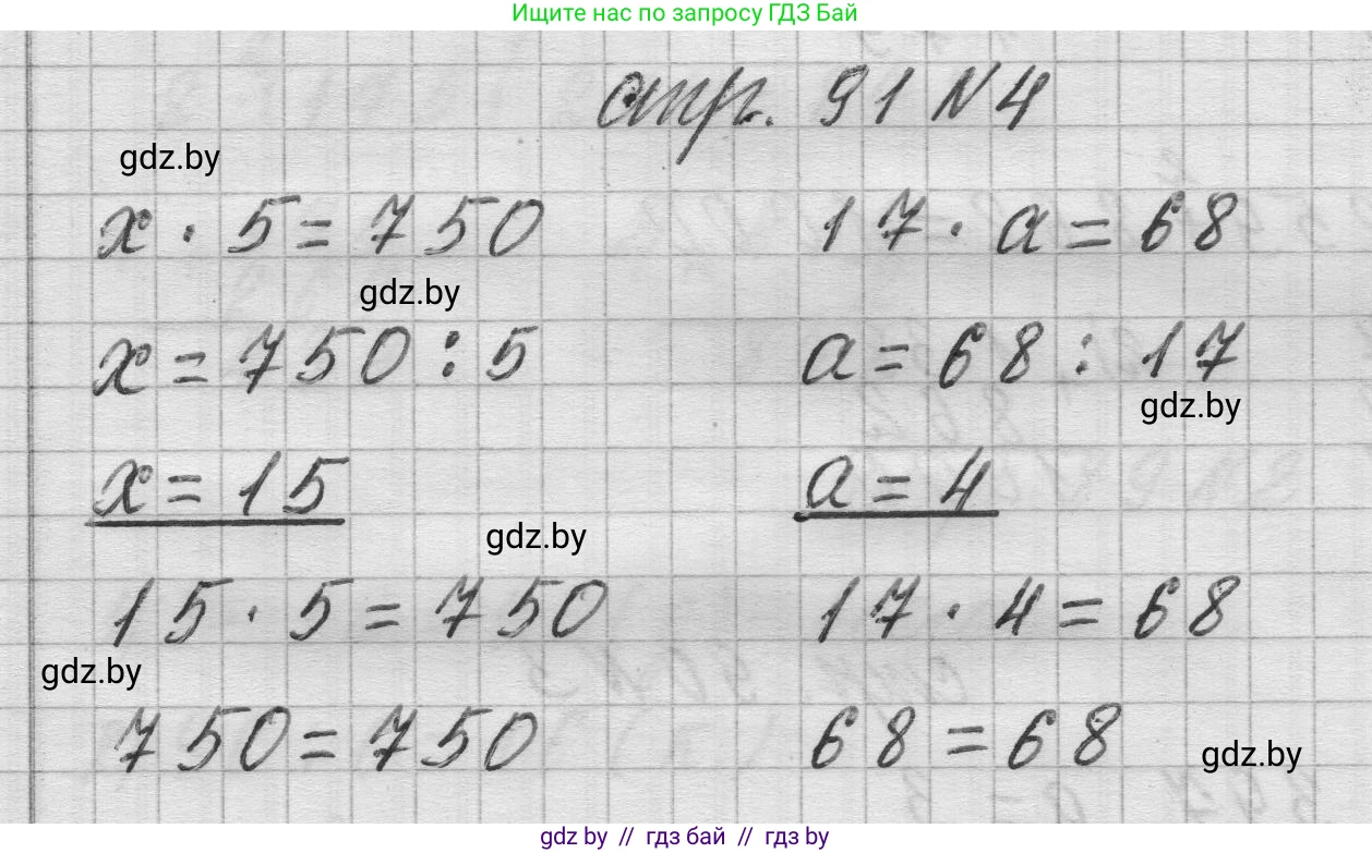 Математика, 3 класс Учебник, авторы: Муравьева Галина Леонидовна, Урбан Мария Анатольевна, издательство Национальный институт образования, Минск, 2021, оранжевого цвета, Часть 2, страница 91, номер 4, Решение 1
