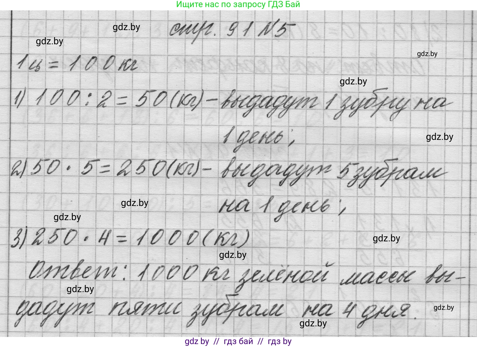 Математика, 3 класс Учебник, авторы: Муравьева Галина Леонидовна, Урбан Мария Анатольевна, издательство Национальный институт образования, Минск, 2021, оранжевого цвета, Часть 2, страница 91, номер 5, Решение 1