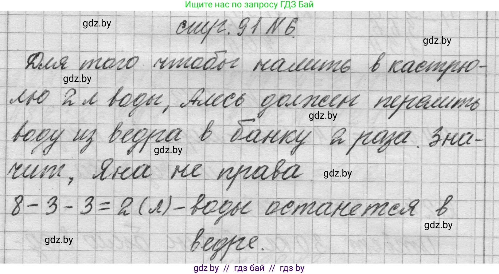 Математика, 3 класс Учебник, авторы: Муравьева Галина Леонидовна, Урбан Мария Анатольевна, издательство Национальный институт образования, Минск, 2021, оранжевого цвета, Часть 2, страница 91, номер 6, Решение 1