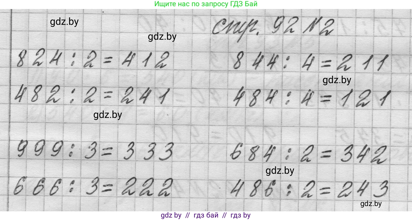 Математика, 3 класс Учебник, авторы: Муравьева Галина Леонидовна, Урбан Мария Анатольевна, издательство Национальный институт образования, Минск, 2021, оранжевого цвета, Часть 2, страница 92, номер 2, Решение 1
