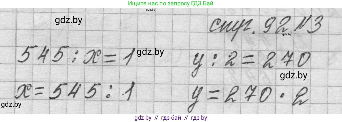 Математика, 3 класс Учебник, авторы: Муравьева Галина Леонидовна, Урбан Мария Анатольевна, издательство Национальный институт образования, Минск, 2021, оранжевого цвета, Часть 2, страница 92, номер 3, Решение 1
