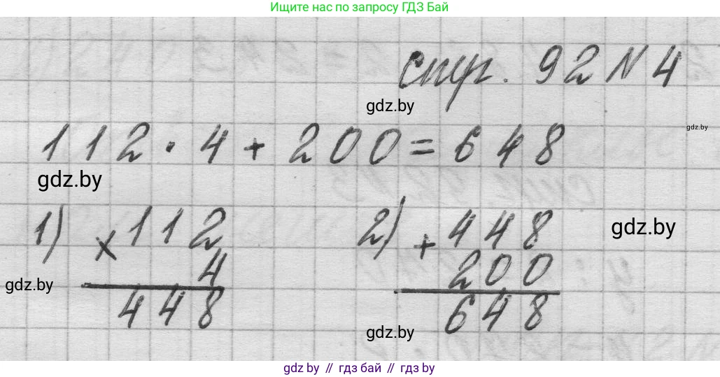 Математика, 3 класс Учебник, авторы: Муравьева Галина Леонидовна, Урбан Мария Анатольевна, издательство Национальный институт образования, Минск, 2021, оранжевого цвета, Часть 2, страница 92, номер 4, Решение 1