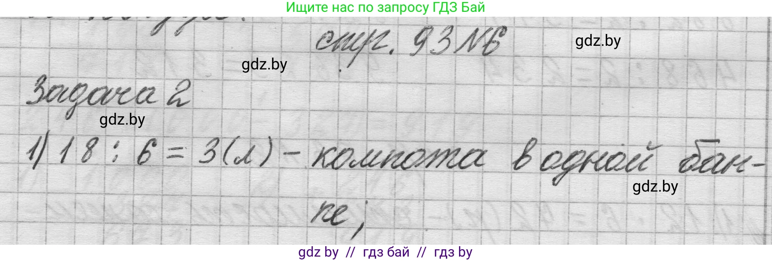Математика, 3 класс Учебник, авторы: Муравьева Галина Леонидовна, Урбан Мария Анатольевна, издательство Национальный институт образования, Минск, 2021, оранжевого цвета, Часть 2, страница 93, номер 6, Решение 1