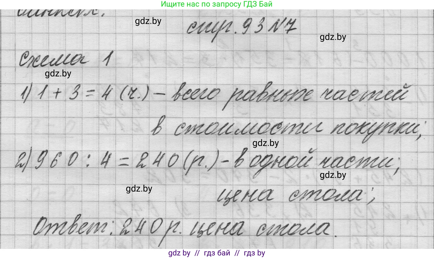 Математика, 3 класс Учебник, авторы: Муравьева Галина Леонидовна, Урбан Мария Анатольевна, издательство Национальный институт образования, Минск, 2021, оранжевого цвета, Часть 2, страница 93, номер 7, Решение 1