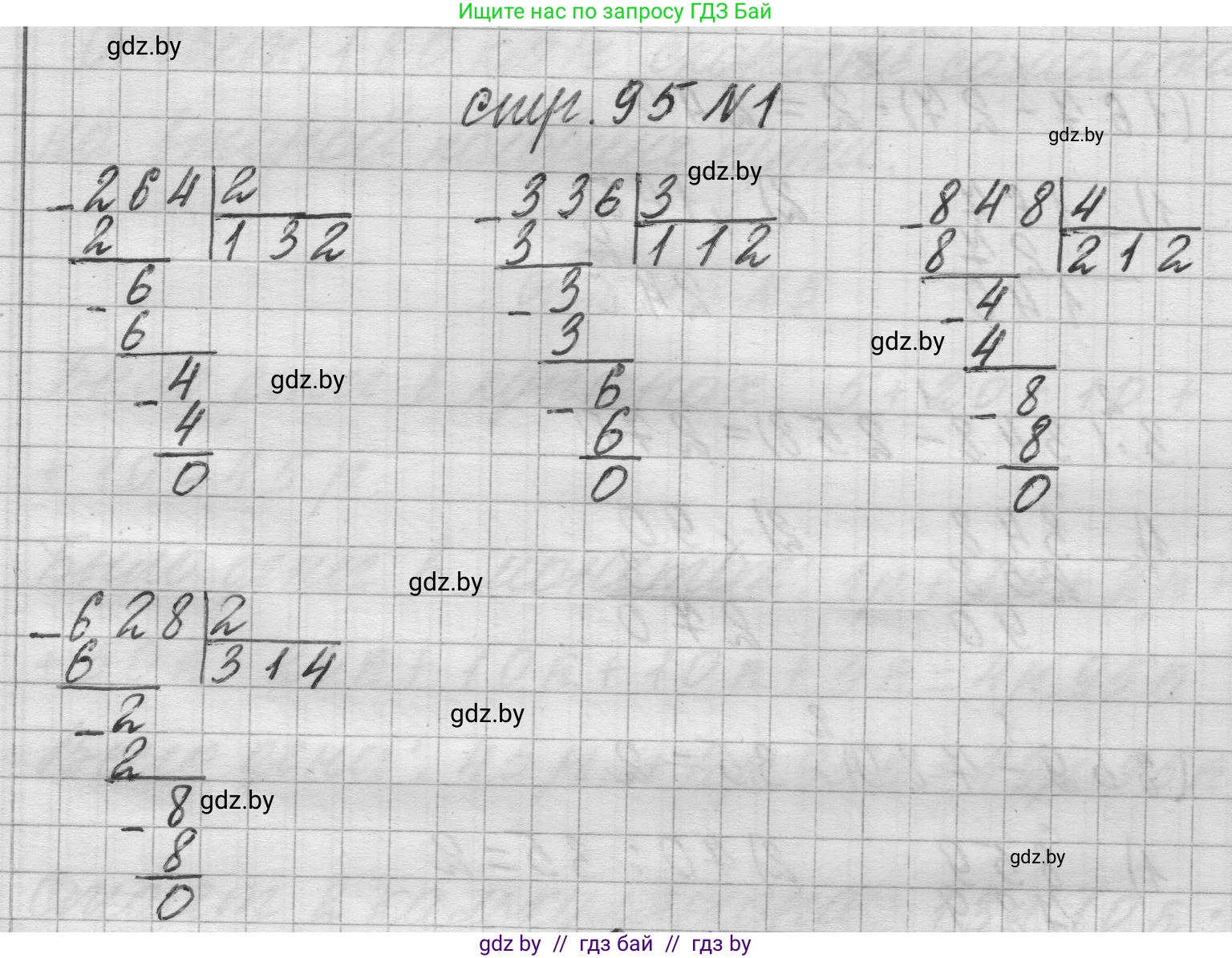 Математика, 3 класс Учебник, авторы: Муравьева Галина Леонидовна, Урбан Мария Анатольевна, издательство Национальный институт образования, Минск, 2021, оранжевого цвета, Часть 2, страница 95, номер 1, Решение 1