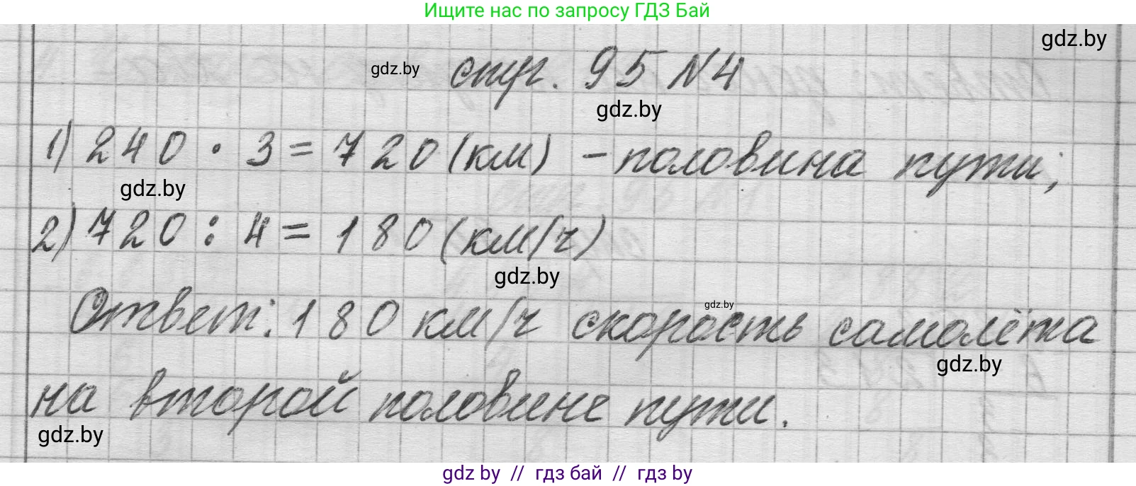 Математика, 3 класс Учебник, авторы: Муравьева Галина Леонидовна, Урбан Мария Анатольевна, издательство Национальный институт образования, Минск, 2021, оранжевого цвета, Часть 2, страница 95, номер 4, Решение 1