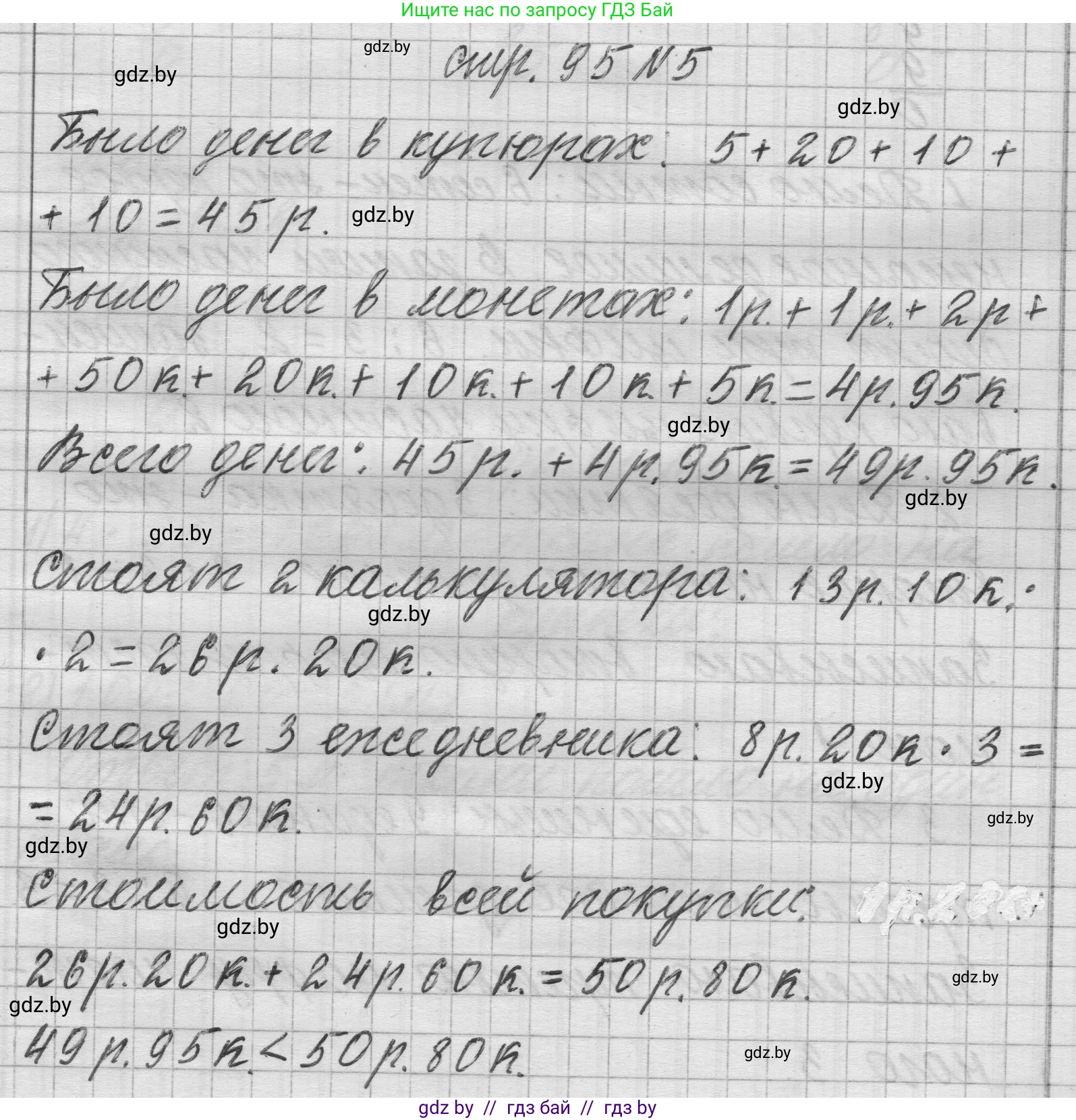 Математика, 3 класс Учебник, авторы: Муравьева Галина Леонидовна, Урбан Мария Анатольевна, издательство Национальный институт образования, Минск, 2021, оранжевого цвета, Часть 2, страница 95, номер 5, Решение 1