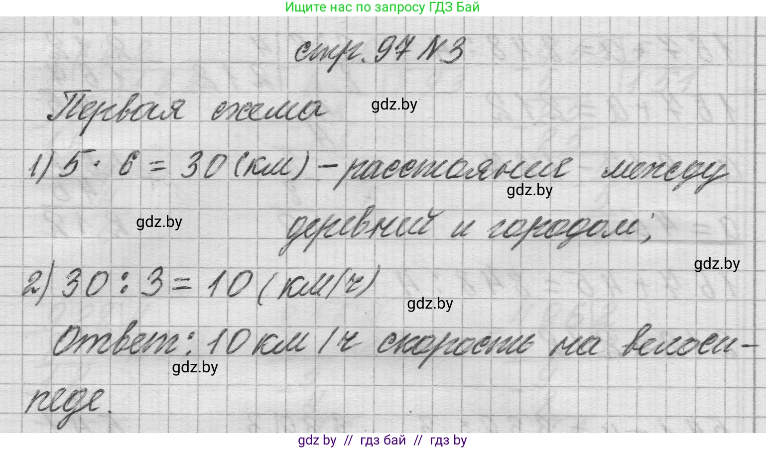 Математика, 3 класс Учебник, авторы: Муравьева Галина Леонидовна, Урбан Мария Анатольевна, издательство Национальный институт образования, Минск, 2021, оранжевого цвета, Часть 2, страница 97, номер 3, Решение 1