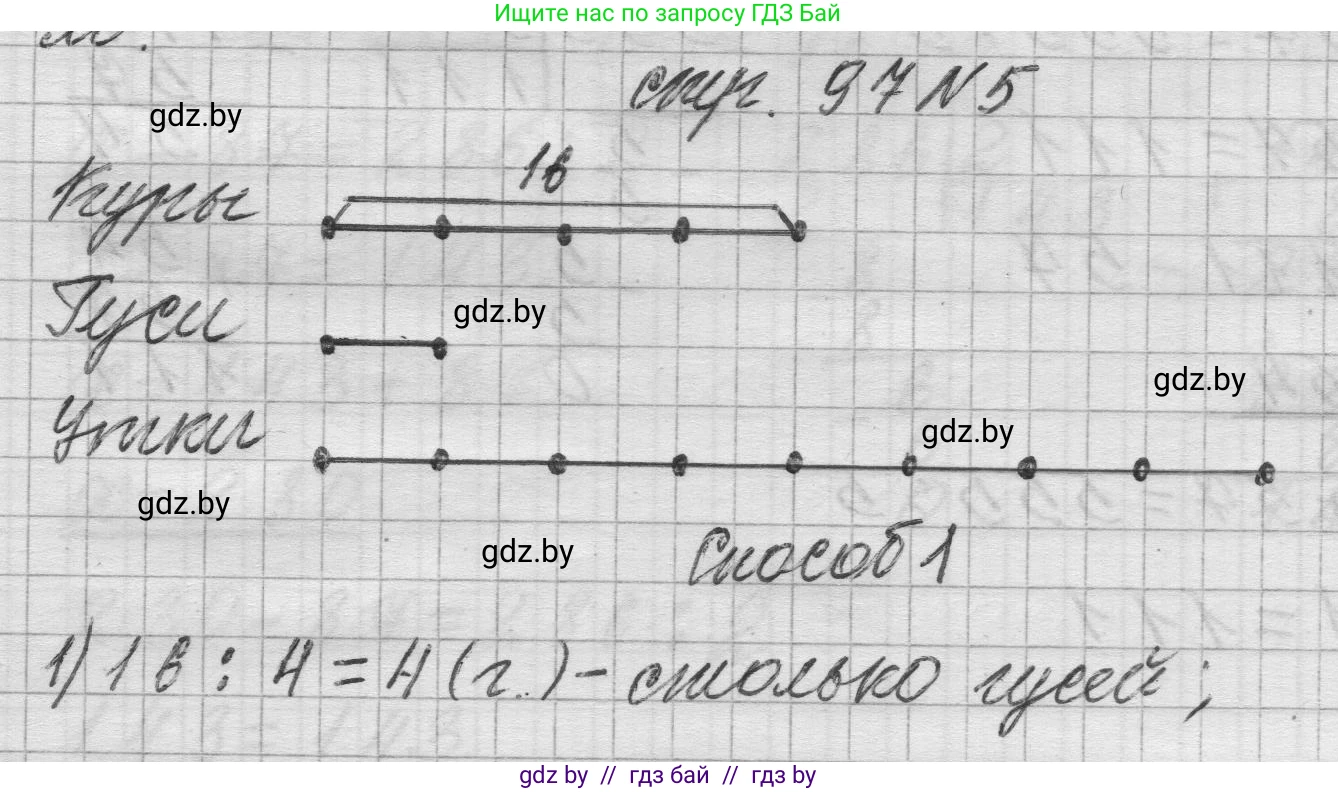 Математика, 3 класс Учебник, авторы: Муравьева Галина Леонидовна, Урбан Мария Анатольевна, издательство Национальный институт образования, Минск, 2021, оранжевого цвета, Часть 2, страница 97, номер 5, Решение 1