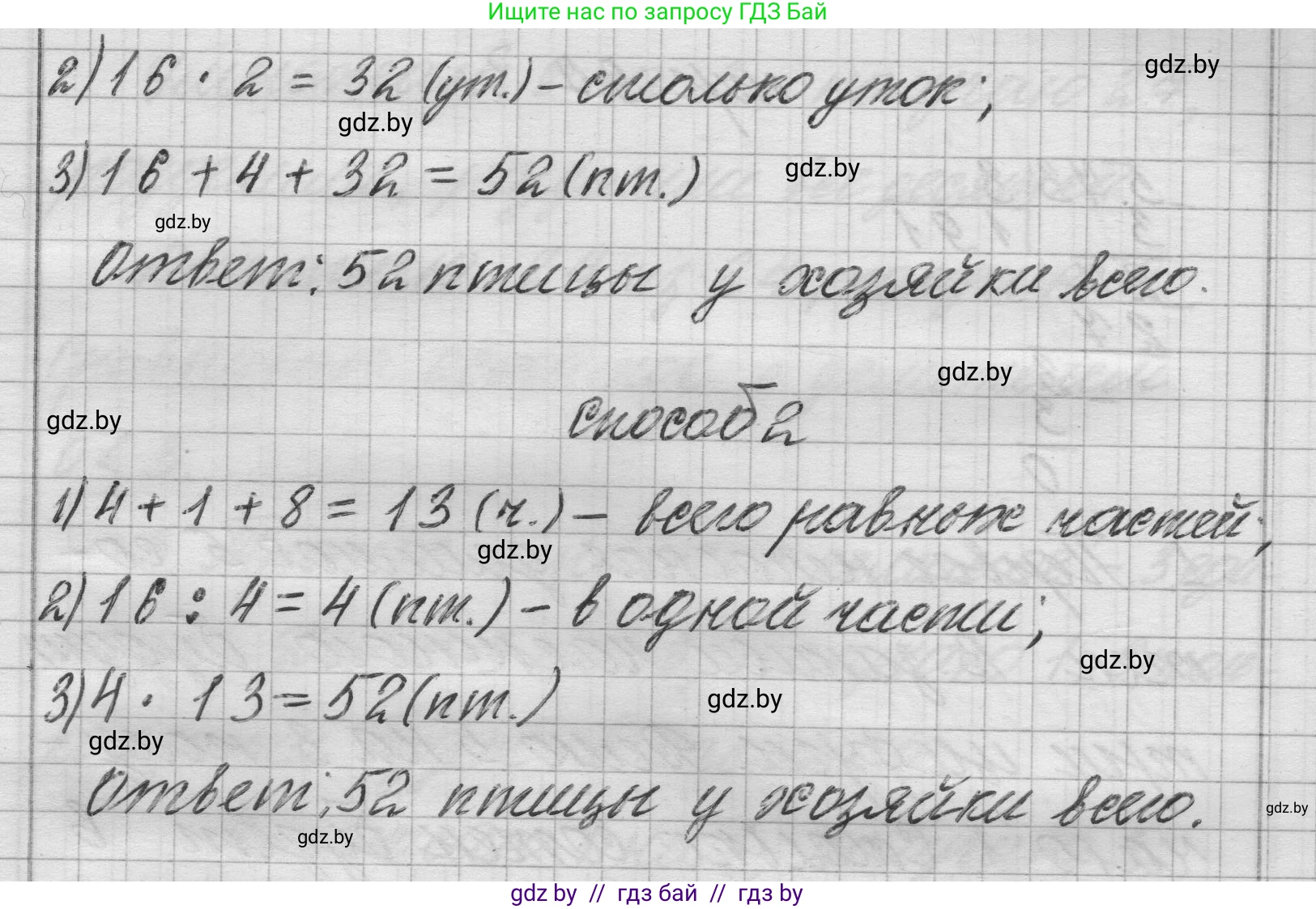 Математика, 3 класс Учебник, авторы: Муравьева Галина Леонидовна, Урбан Мария Анатольевна, издательство Национальный институт образования, Минск, 2021, оранжевого цвета, Часть 2, страница 97, номер 5, Решение 1 (продолжение 2)