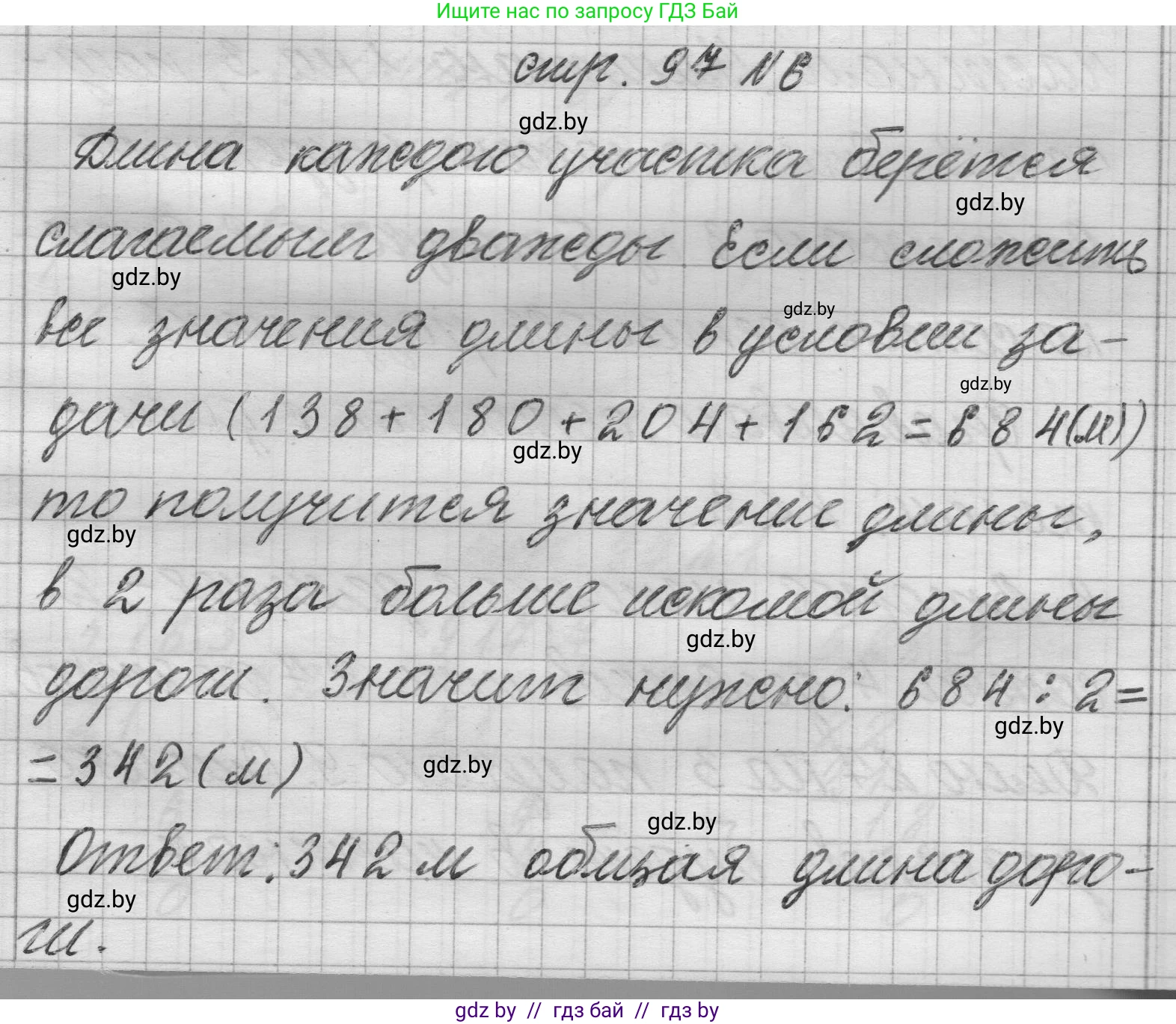 Математика, 3 класс Учебник, авторы: Муравьева Галина Леонидовна, Урбан Мария Анатольевна, издательство Национальный институт образования, Минск, 2021, оранжевого цвета, Часть 2, страница 97, номер 6, Решение 1