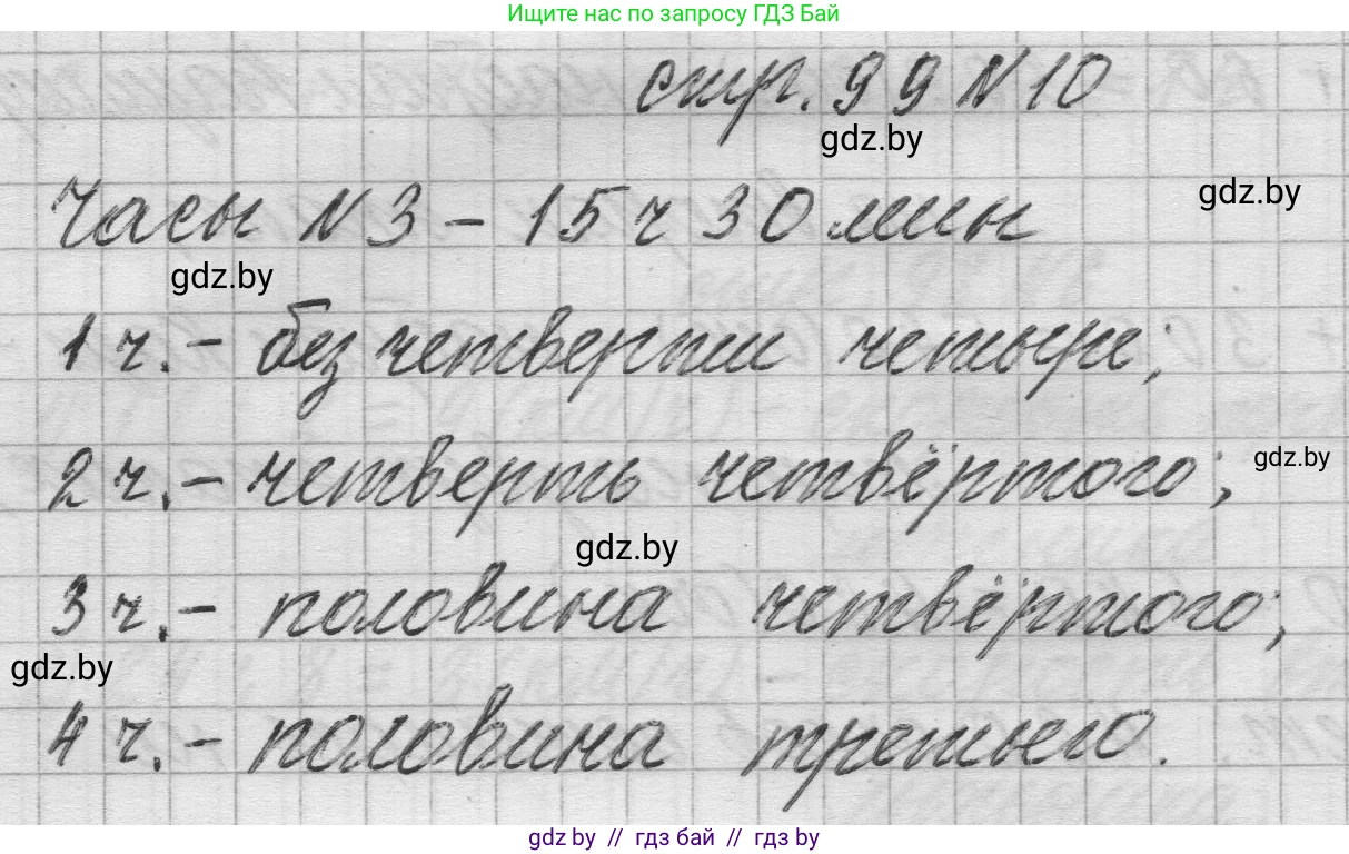 Математика, 3 класс Учебник, авторы: Муравьева Галина Леонидовна, Урбан Мария Анатольевна, издательство Национальный институт образования, Минск, 2021, оранжевого цвета, Часть 2, страница 99, номер 10, Решение 1