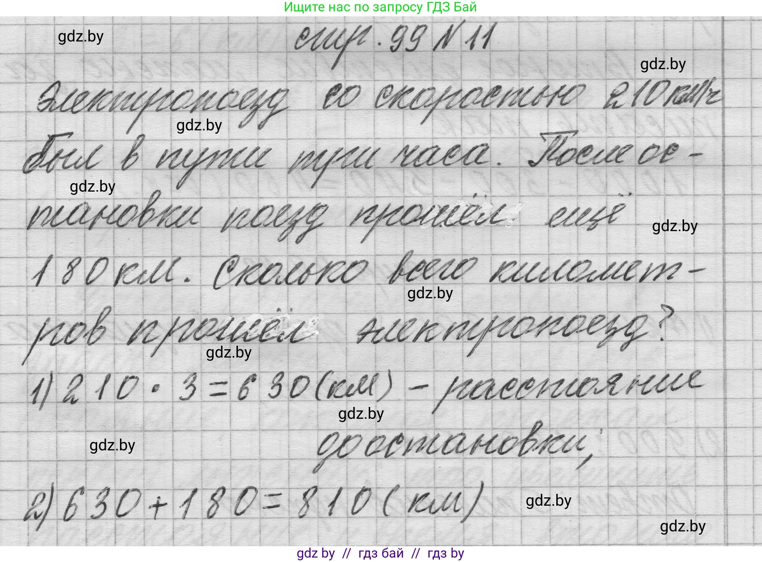 Математика, 3 класс Учебник, авторы: Муравьева Галина Леонидовна, Урбан Мария Анатольевна, издательство Национальный институт образования, Минск, 2021, оранжевого цвета, Часть 2, страница 99, номер 11, Решение 1