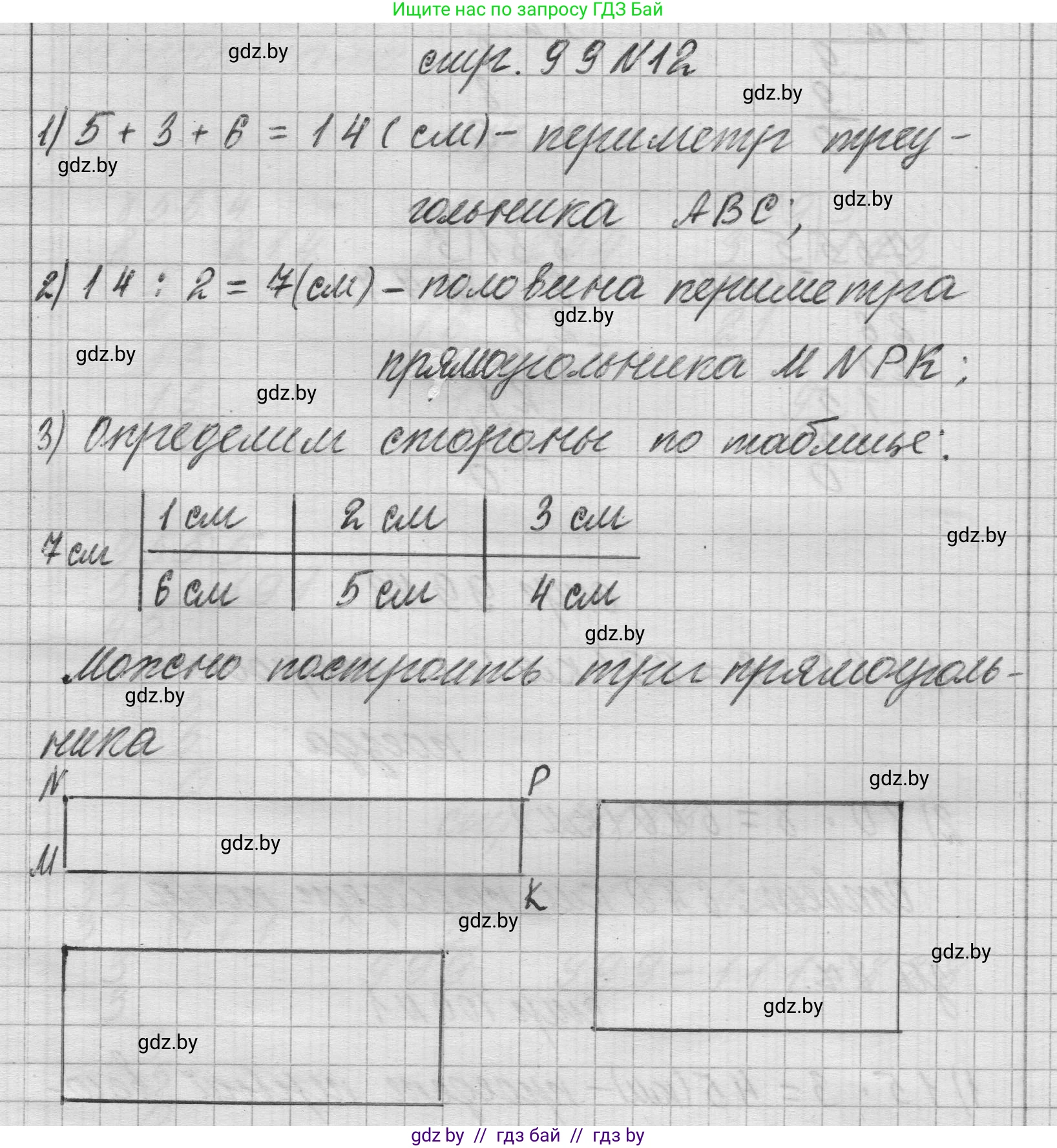 Математика, 3 класс Учебник, авторы: Муравьева Галина Леонидовна, Урбан Мария Анатольевна, издательство Национальный институт образования, Минск, 2021, оранжевого цвета, Часть 2, страница 99, номер 12, Решение 1