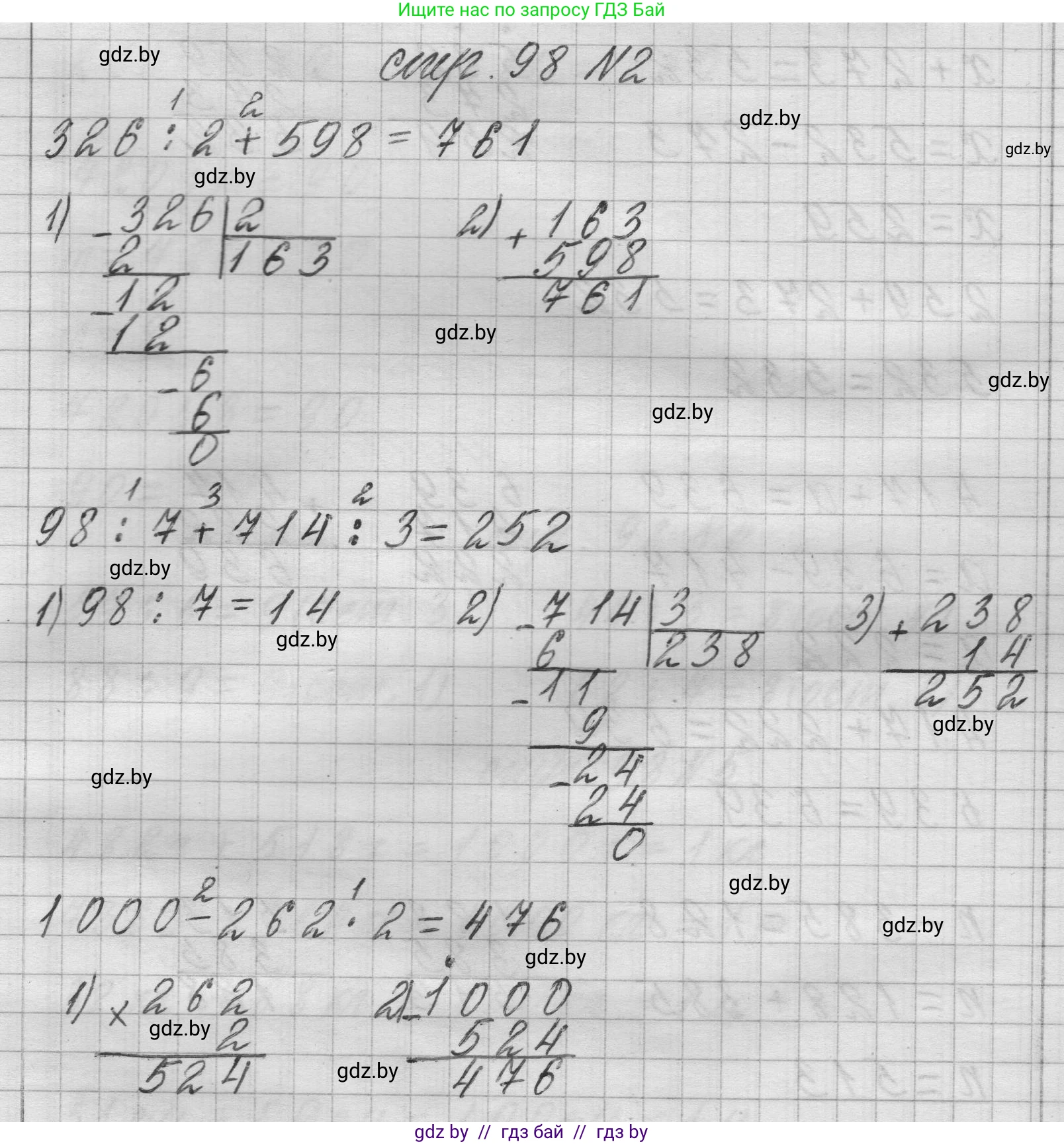 Математика, 3 класс Учебник, авторы: Муравьева Галина Леонидовна, Урбан Мария Анатольевна, издательство Национальный институт образования, Минск, 2021, оранжевого цвета, Часть 2, страница 98, номер 2, Решение 1