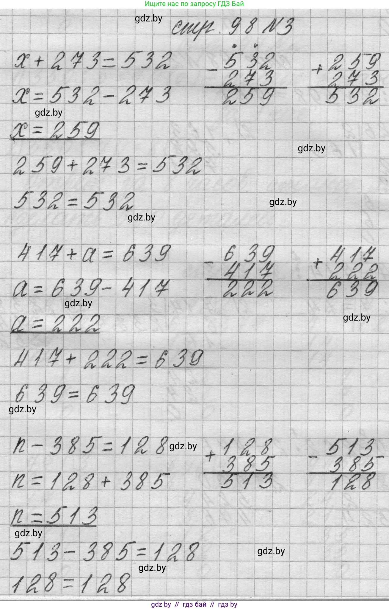 Математика, 3 класс Учебник, авторы: Муравьева Галина Леонидовна, Урбан Мария Анатольевна, издательство Национальный институт образования, Минск, 2021, оранжевого цвета, Часть 2, страница 98, номер 3, Решение 1