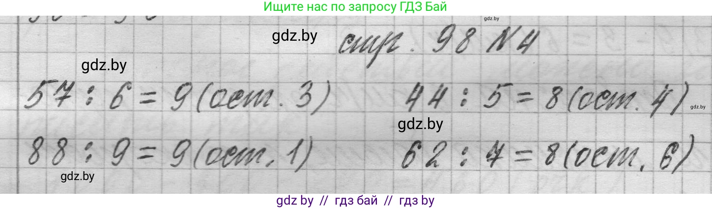 Математика, 3 класс Учебник, авторы: Муравьева Галина Леонидовна, Урбан Мария Анатольевна, издательство Национальный институт образования, Минск, 2021, оранжевого цвета, Часть 2, страница 98, номер 4, Решение 1