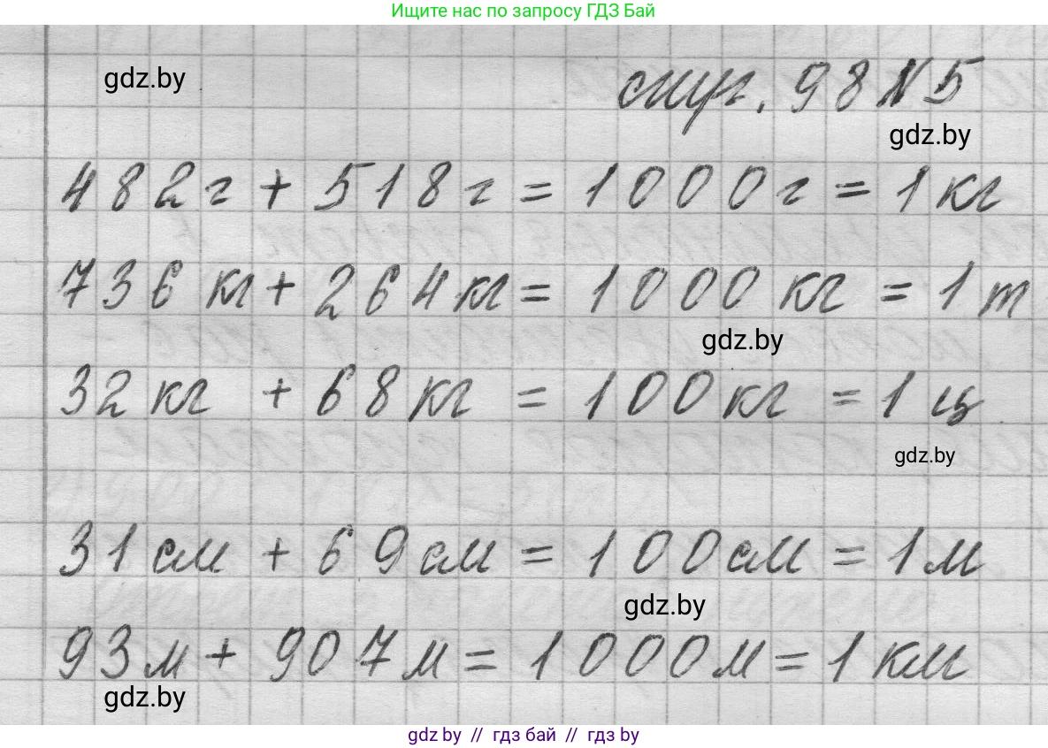 Математика, 3 класс Учебник, авторы: Муравьева Галина Леонидовна, Урбан Мария Анатольевна, издательство Национальный институт образования, Минск, 2021, оранжевого цвета, Часть 2, страница 98, номер 5, Решение 1