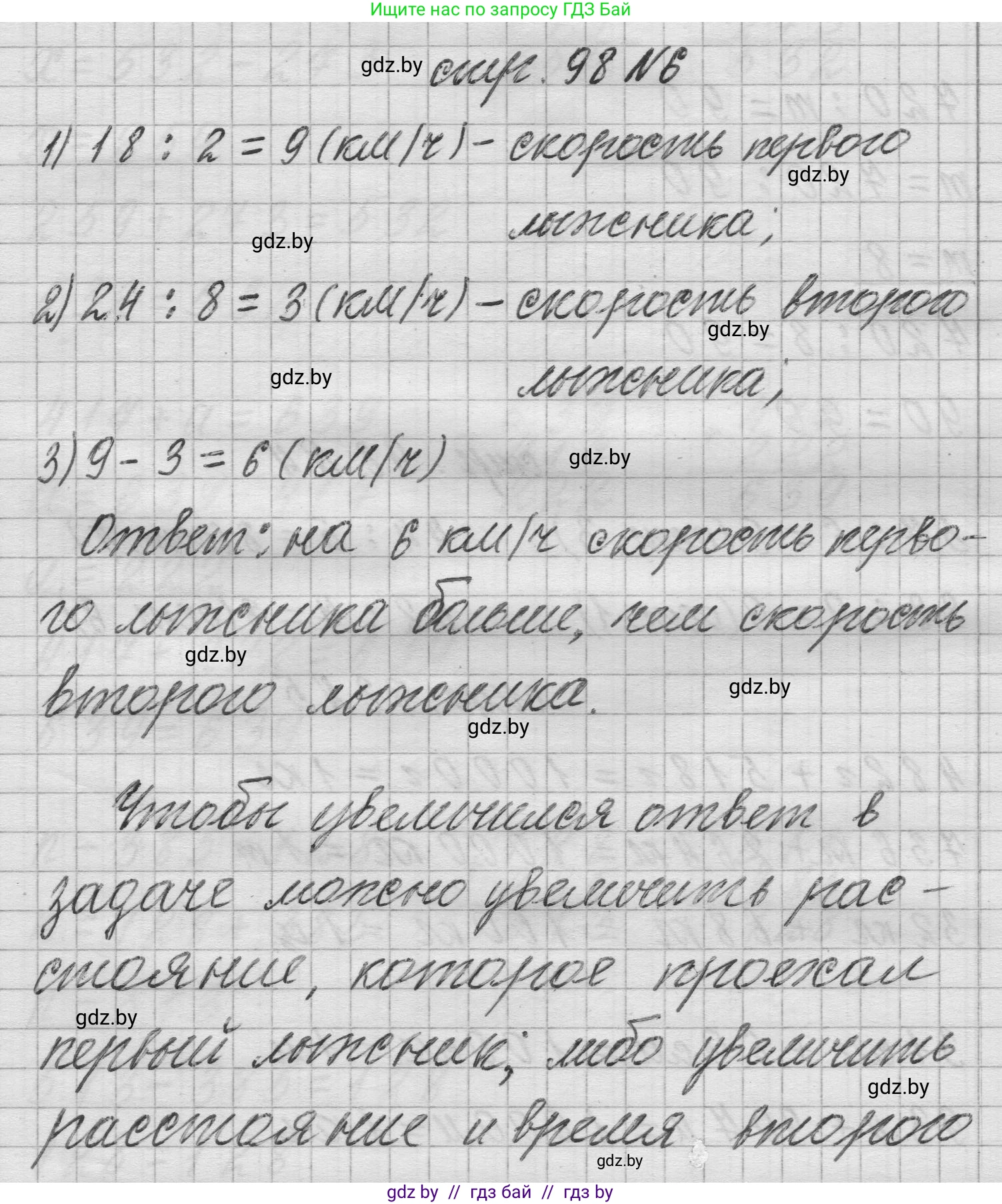 Математика, 3 класс Учебник, авторы: Муравьева Галина Леонидовна, Урбан Мария Анатольевна, издательство Национальный институт образования, Минск, 2021, оранжевого цвета, Часть 2, страница 98, номер 6, Решение 1