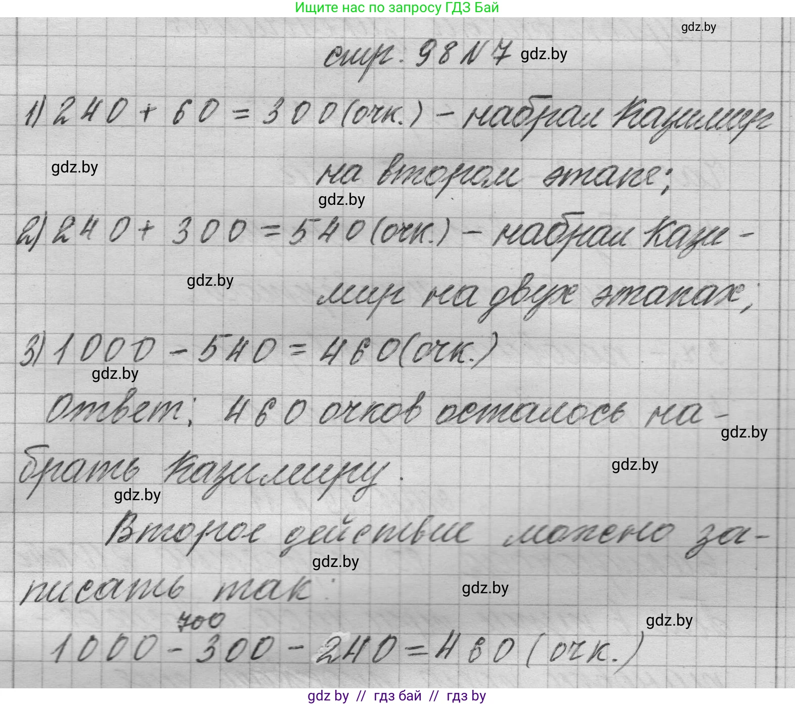 Математика, 3 класс Учебник, авторы: Муравьева Галина Леонидовна, Урбан Мария Анатольевна, издательство Национальный институт образования, Минск, 2021, оранжевого цвета, Часть 2, страница 98, номер 7, Решение 1