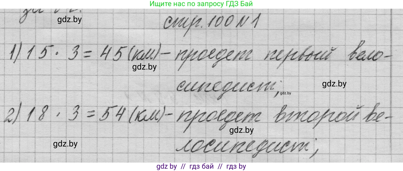 Математика, 3 класс Учебник, авторы: Муравьева Галина Леонидовна, Урбан Мария Анатольевна, издательство Национальный институт образования, Минск, 2021, оранжевого цвета, Часть 2, страница 100, номер 1, Решение 1