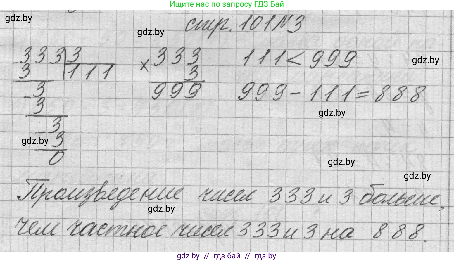 Математика, 3 класс Учебник, авторы: Муравьева Галина Леонидовна, Урбан Мария Анатольевна, издательство Национальный институт образования, Минск, 2021, оранжевого цвета, Часть 2, страница 101, номер 3, Решение 1
