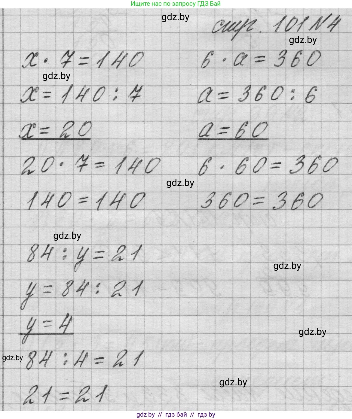Математика, 3 класс Учебник, авторы: Муравьева Галина Леонидовна, Урбан Мария Анатольевна, издательство Национальный институт образования, Минск, 2021, оранжевого цвета, Часть 2, страница 101, номер 4, Решение 1