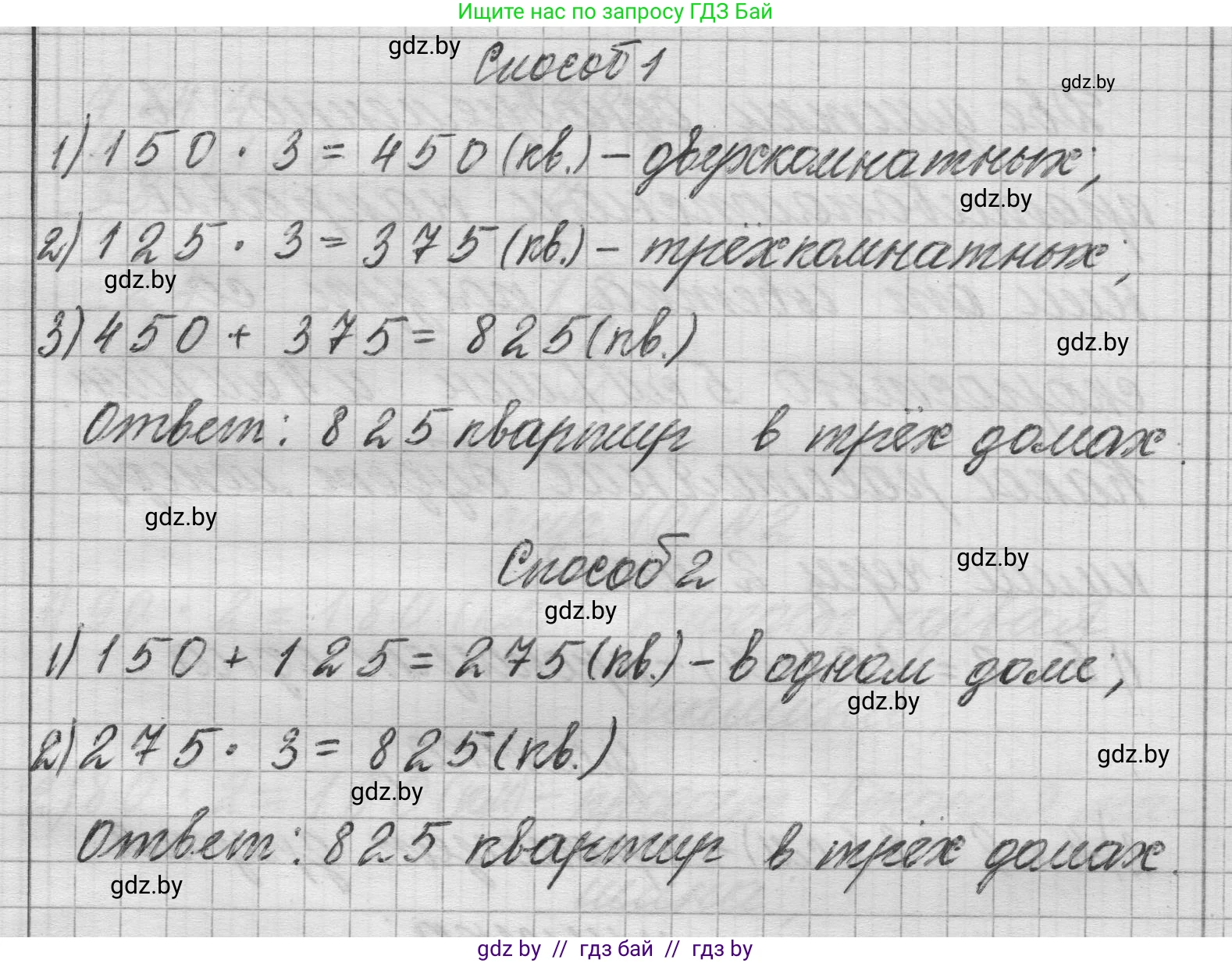 Математика, 3 класс Учебник, авторы: Муравьева Галина Леонидовна, Урбан Мария Анатольевна, издательство Национальный институт образования, Минск, 2021, оранжевого цвета, Часть 2, страница 101, номер 5, Решение 1