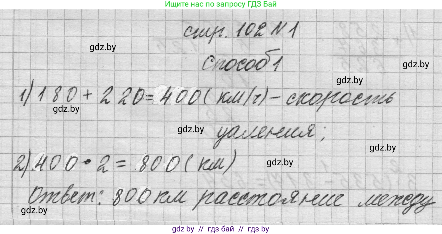 Математика, 3 класс Учебник, авторы: Муравьева Галина Леонидовна, Урбан Мария Анатольевна, издательство Национальный институт образования, Минск, 2021, оранжевого цвета, Часть 2, страница 102, номер 1, Решение 1