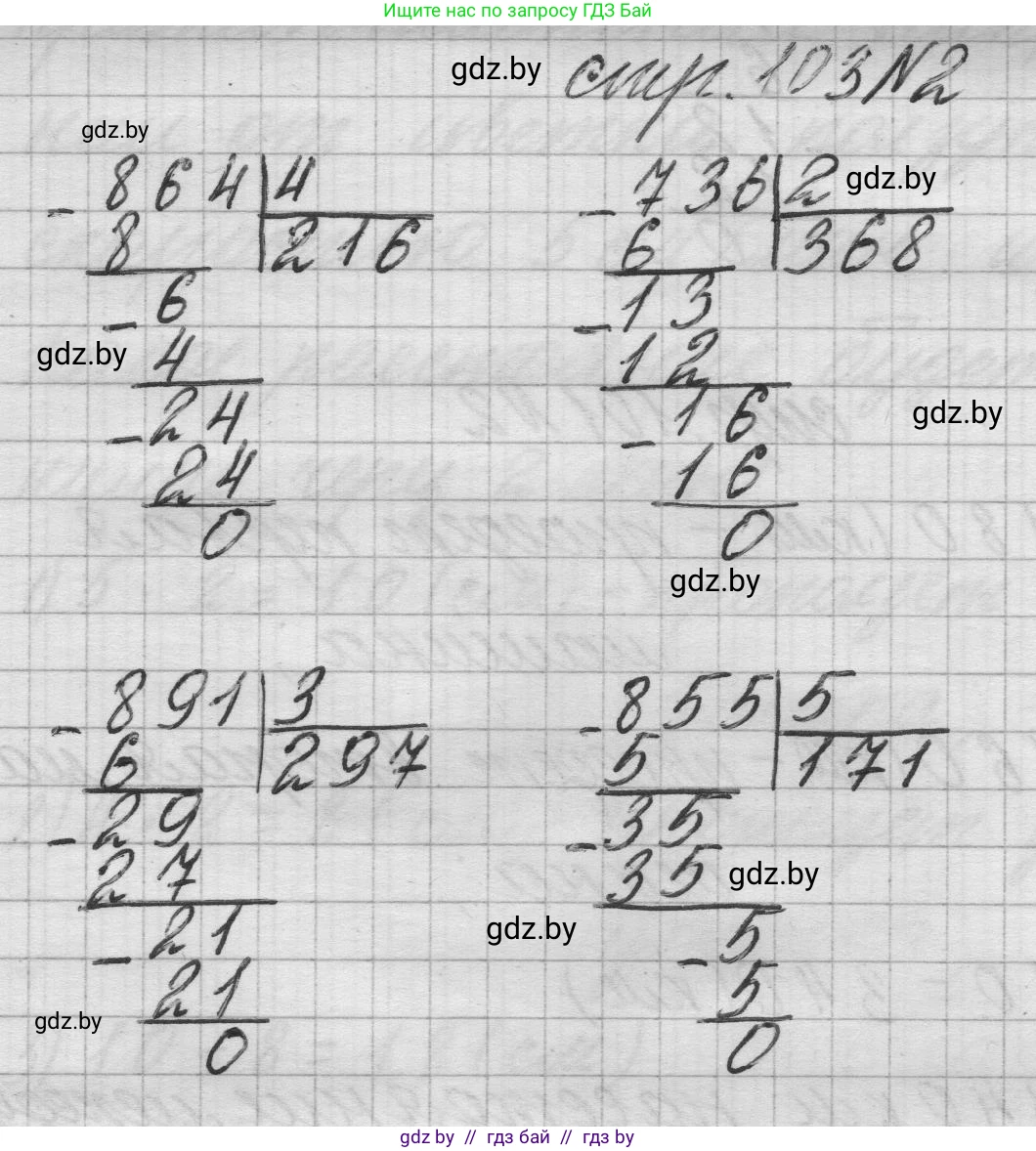 Математика, 3 класс Учебник, авторы: Муравьева Галина Леонидовна, Урбан Мария Анатольевна, издательство Национальный институт образования, Минск, 2021, оранжевого цвета, Часть 2, страница 103, номер 2, Решение 1