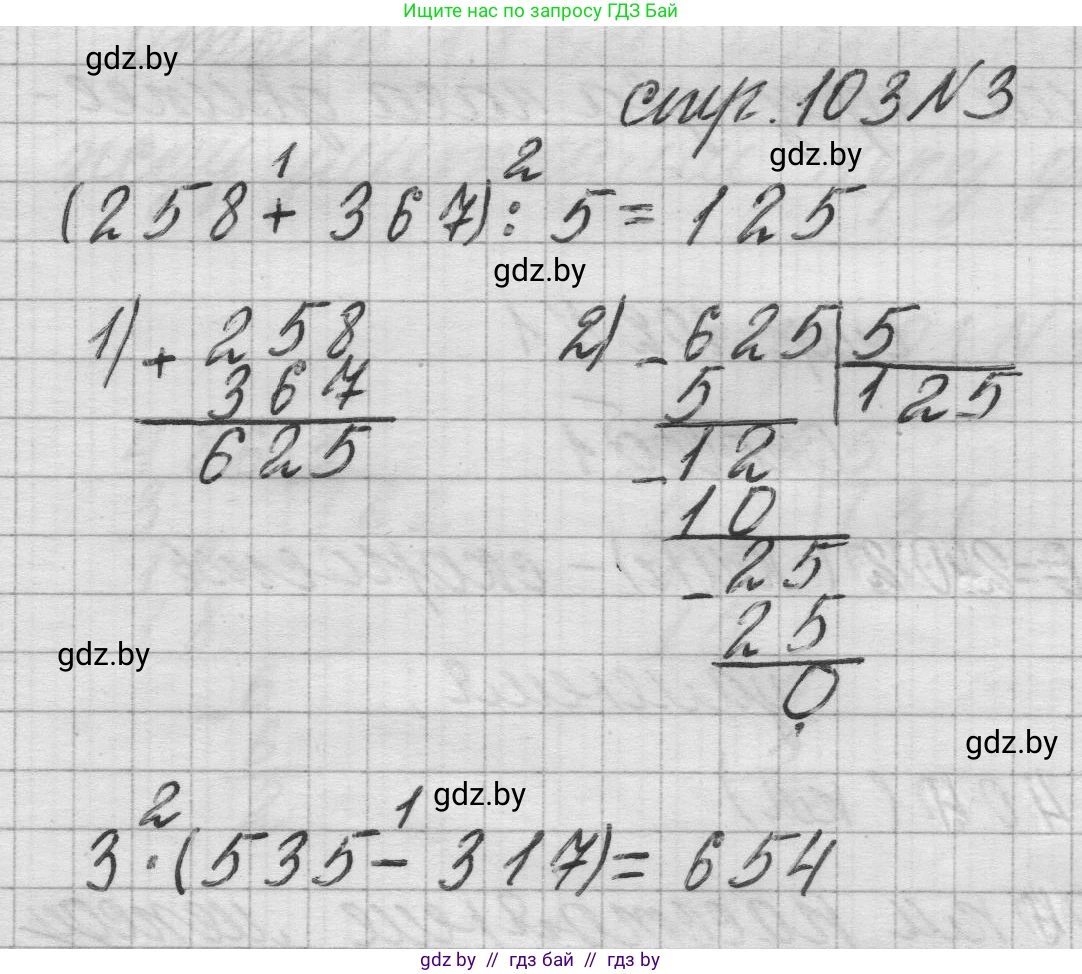 Математика, 3 класс Учебник, авторы: Муравьева Галина Леонидовна, Урбан Мария Анатольевна, издательство Национальный институт образования, Минск, 2021, оранжевого цвета, Часть 2, страница 103, номер 3, Решение 1