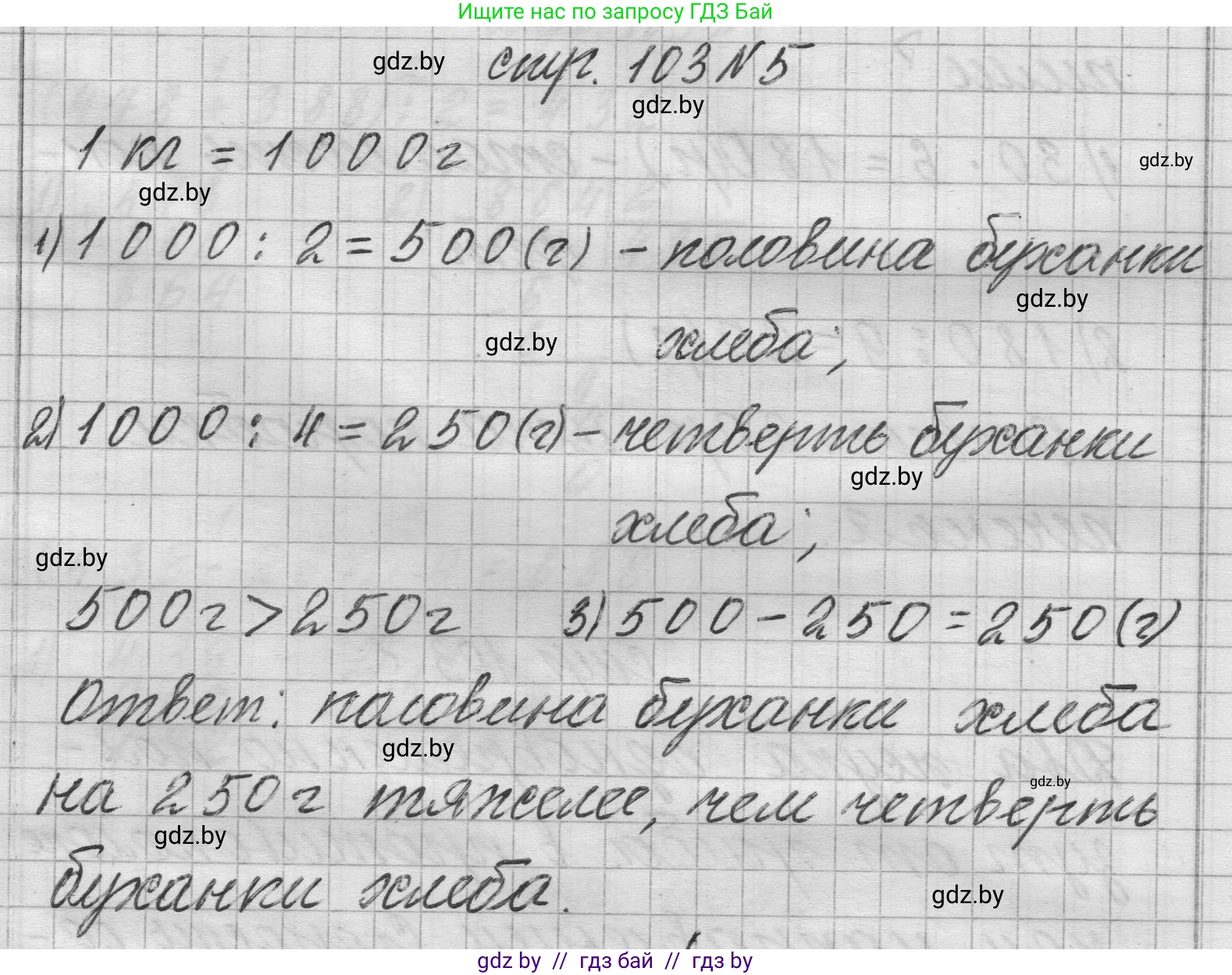 Математика, 3 класс Учебник, авторы: Муравьева Галина Леонидовна, Урбан Мария Анатольевна, издательство Национальный институт образования, Минск, 2021, оранжевого цвета, Часть 2, страница 103, номер 5, Решение 1
