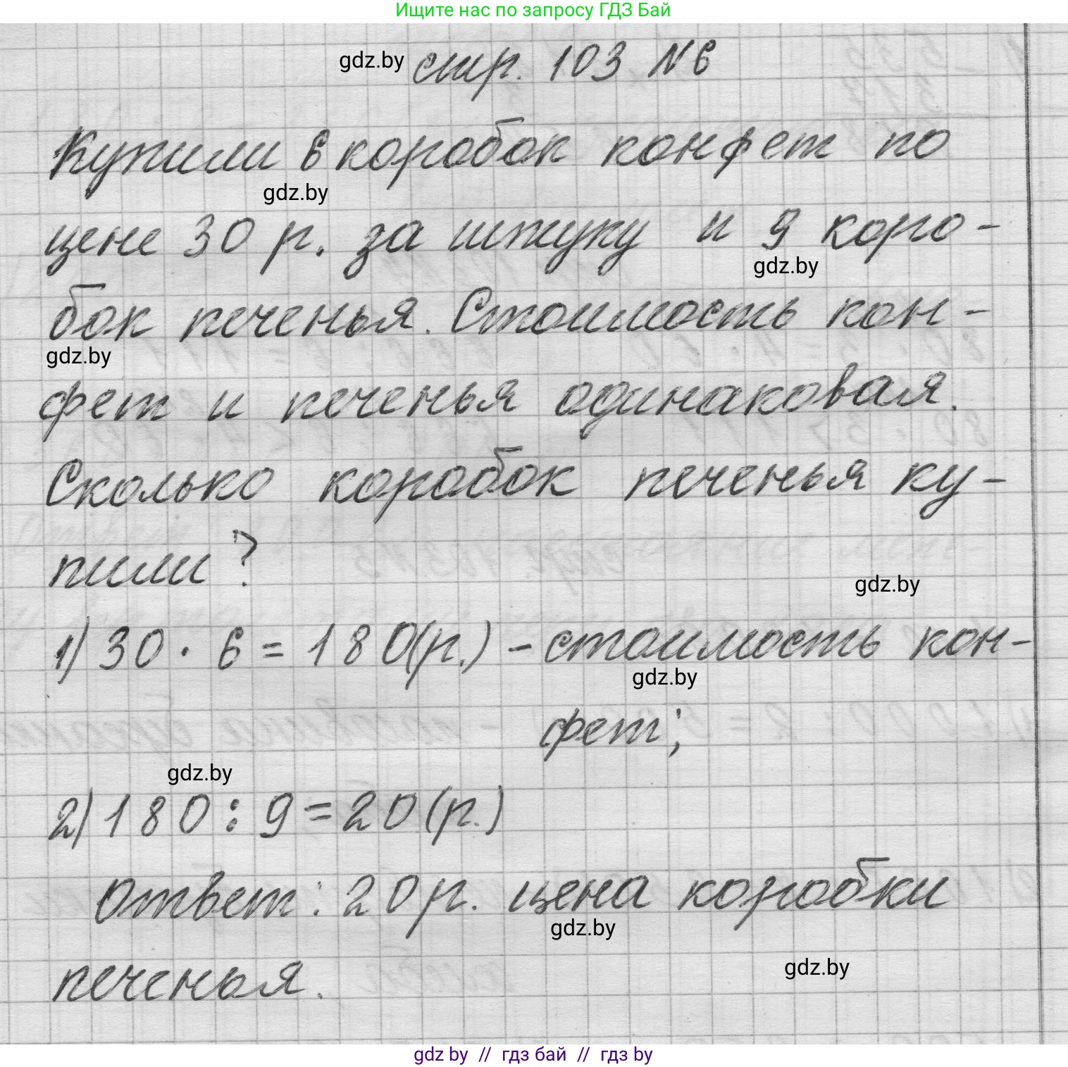 Математика, 3 класс Учебник, авторы: Муравьева Галина Леонидовна, Урбан Мария Анатольевна, издательство Национальный институт образования, Минск, 2021, оранжевого цвета, Часть 2, страница 103, номер 6, Решение 1