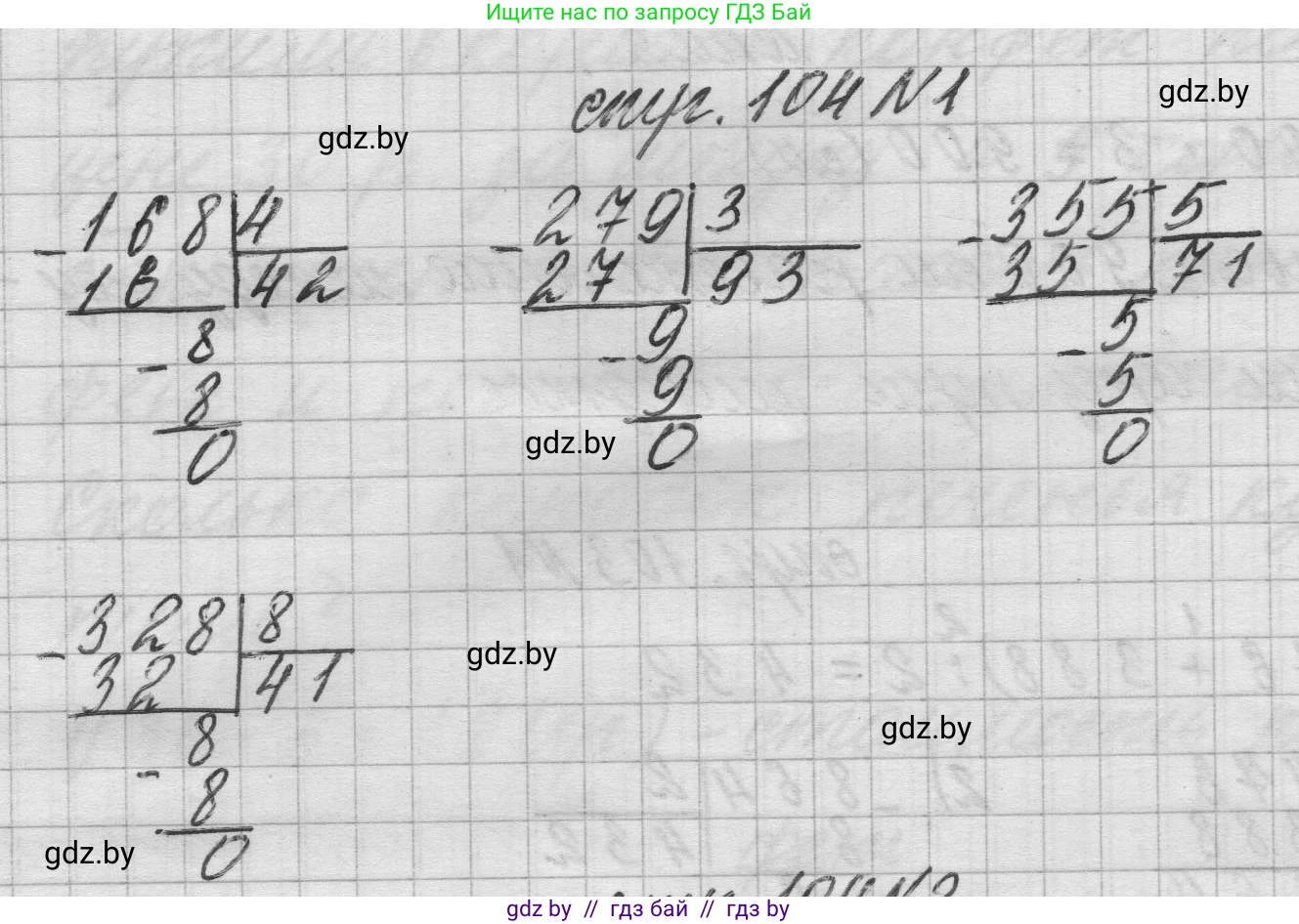 Математика, 3 класс Учебник, авторы: Муравьева Галина Леонидовна, Урбан Мария Анатольевна, издательство Национальный институт образования, Минск, 2021, оранжевого цвета, Часть 2, страница 104, номер 1, Решение 1