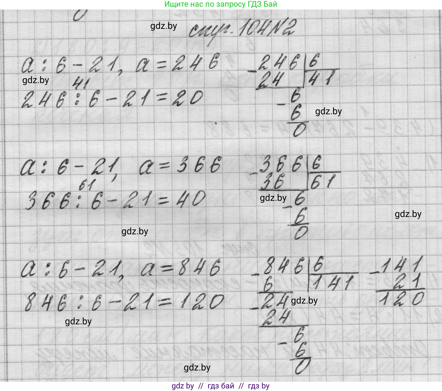 Математика, 3 класс Учебник, авторы: Муравьева Галина Леонидовна, Урбан Мария Анатольевна, издательство Национальный институт образования, Минск, 2021, оранжевого цвета, Часть 2, страница 104, номер 2, Решение 1