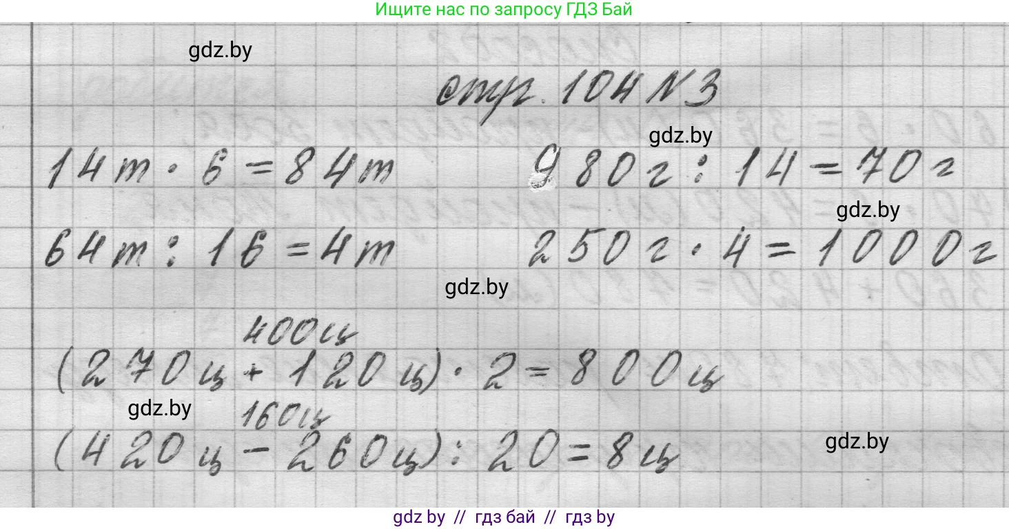 Математика, 3 класс Учебник, авторы: Муравьева Галина Леонидовна, Урбан Мария Анатольевна, издательство Национальный институт образования, Минск, 2021, оранжевого цвета, Часть 2, страница 104, номер 3, Решение 1