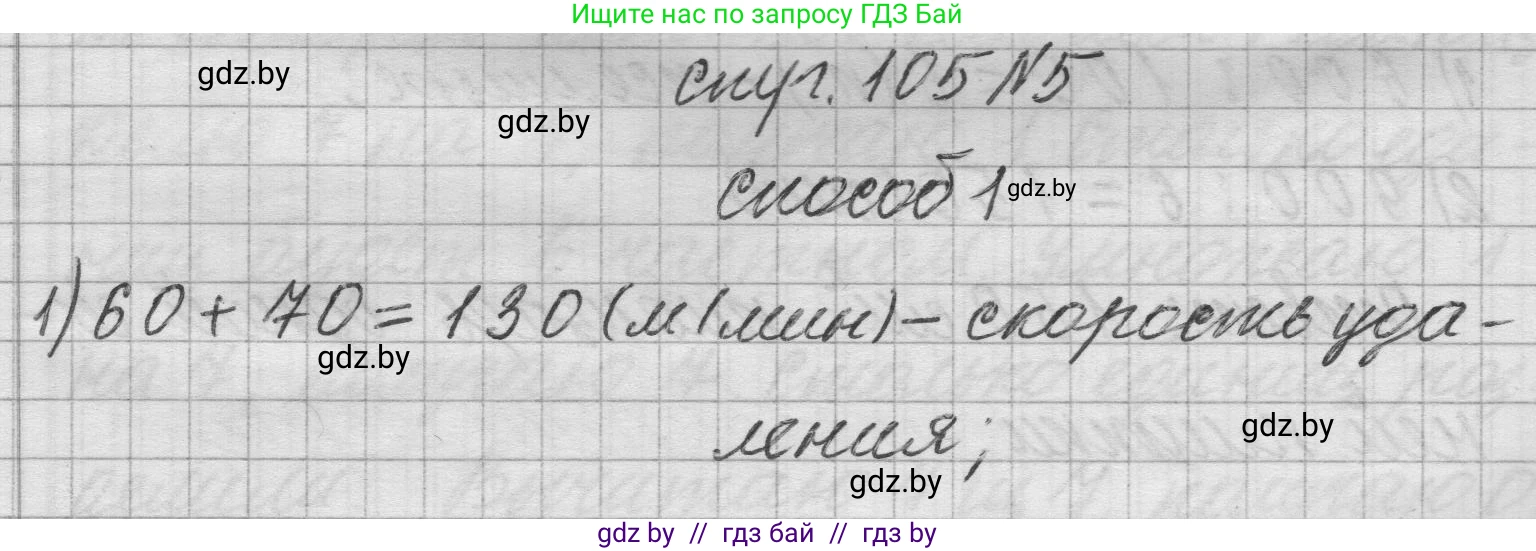 Математика, 3 класс Учебник, авторы: Муравьева Галина Леонидовна, Урбан Мария Анатольевна, издательство Национальный институт образования, Минск, 2021, оранжевого цвета, Часть 2, страница 105, номер 5, Решение 1