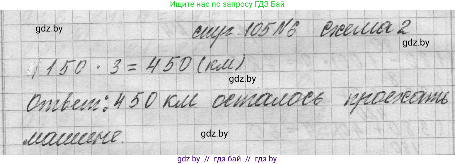 Математика, 3 класс Учебник, авторы: Муравьева Галина Леонидовна, Урбан Мария Анатольевна, издательство Национальный институт образования, Минск, 2021, оранжевого цвета, Часть 2, страница 105, номер 6, Решение 1