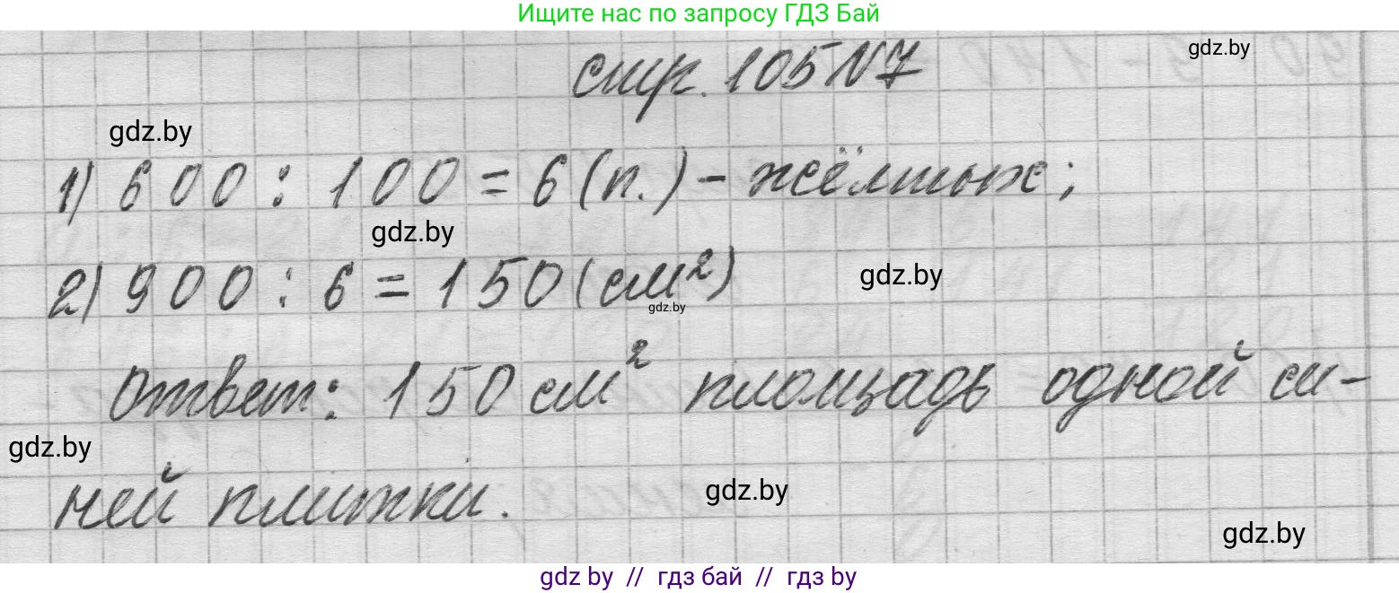 Математика, 3 класс Учебник, авторы: Муравьева Галина Леонидовна, Урбан Мария Анатольевна, издательство Национальный институт образования, Минск, 2021, оранжевого цвета, Часть 2, страница 105, номер 7, Решение 1