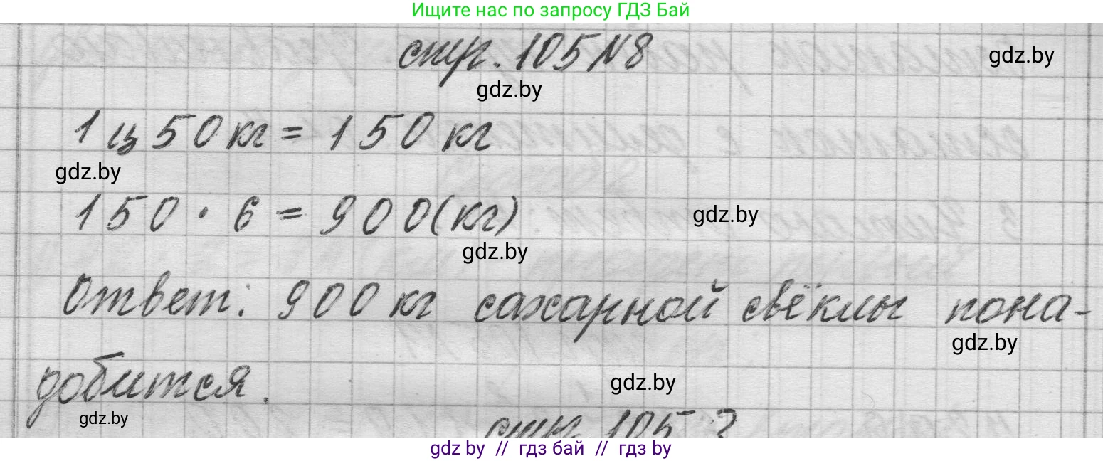 Математика, 3 класс Учебник, авторы: Муравьева Галина Леонидовна, Урбан Мария Анатольевна, издательство Национальный институт образования, Минск, 2021, оранжевого цвета, Часть 2, страница 105, номер 8, Решение 1