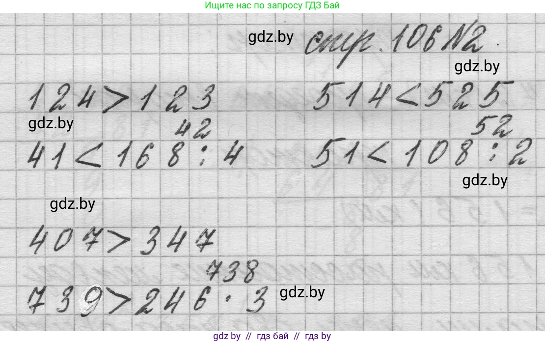 Математика, 3 класс Учебник, авторы: Муравьева Галина Леонидовна, Урбан Мария Анатольевна, издательство Национальный институт образования, Минск, 2021, оранжевого цвета, Часть 2, страница 106, номер 2, Решение 1