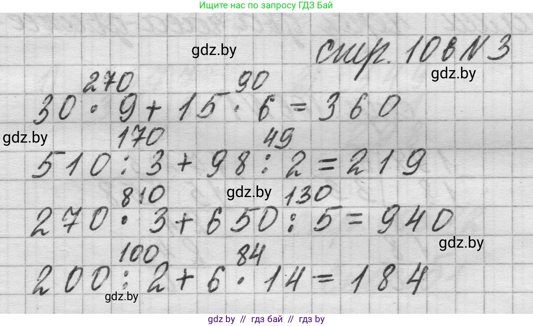 Математика, 3 класс Учебник, авторы: Муравьева Галина Леонидовна, Урбан Мария Анатольевна, издательство Национальный институт образования, Минск, 2021, оранжевого цвета, Часть 2, страница 106, номер 3, Решение 1