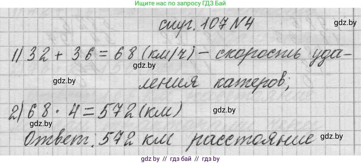 Математика, 3 класс Учебник, авторы: Муравьева Галина Леонидовна, Урбан Мария Анатольевна, издательство Национальный институт образования, Минск, 2021, оранжевого цвета, Часть 2, страница 107, номер 4, Решение 1