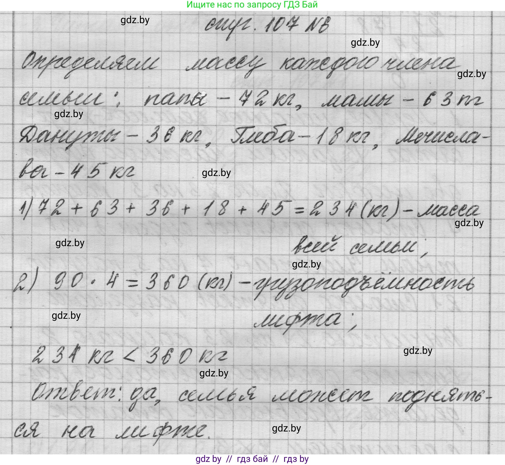 Математика, 3 класс Учебник, авторы: Муравьева Галина Леонидовна, Урбан Мария Анатольевна, издательство Национальный институт образования, Минск, 2021, оранжевого цвета, Часть 2, страница 107, номер 6, Решение 1