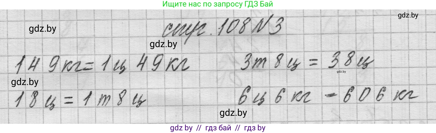 Математика, 3 класс Учебник, авторы: Муравьева Галина Леонидовна, Урбан Мария Анатольевна, издательство Национальный институт образования, Минск, 2021, оранжевого цвета, Часть 2, страница 108, номер 3, Решение 1