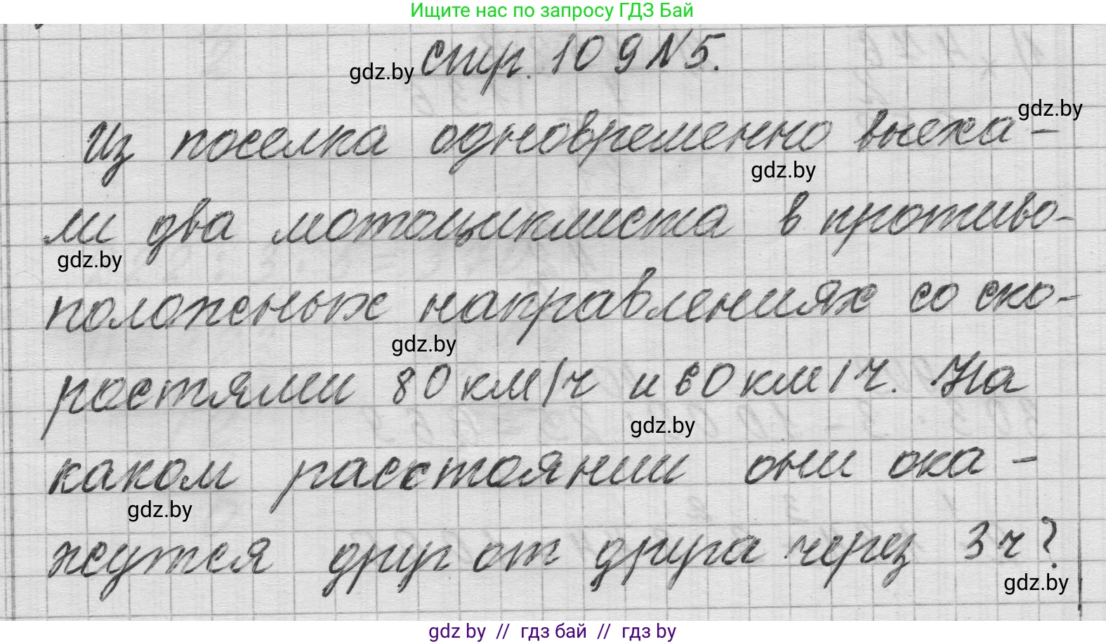 Математика, 3 класс Учебник, авторы: Муравьева Галина Леонидовна, Урбан Мария Анатольевна, издательство Национальный институт образования, Минск, 2021, оранжевого цвета, Часть 2, страница 109, номер 5, Решение 1