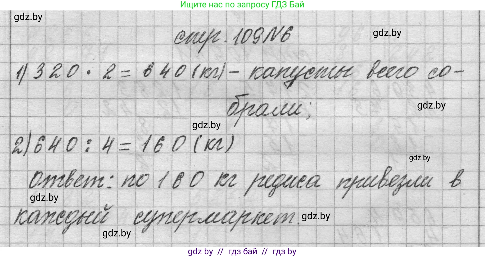 Математика, 3 класс Учебник, авторы: Муравьева Галина Леонидовна, Урбан Мария Анатольевна, издательство Национальный институт образования, Минск, 2021, оранжевого цвета, Часть 2, страница 109, номер 6, Решение 1