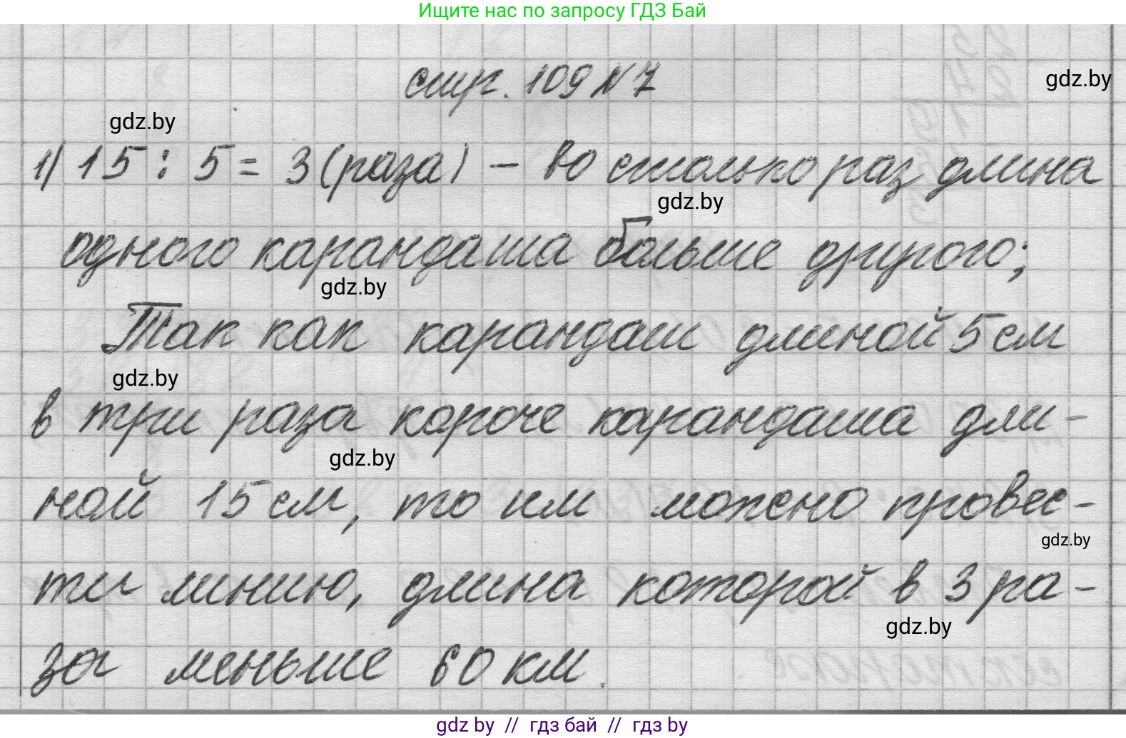 Математика, 3 класс Учебник, авторы: Муравьева Галина Леонидовна, Урбан Мария Анатольевна, издательство Национальный институт образования, Минск, 2021, оранжевого цвета, Часть 2, страница 109, номер 7, Решение 1